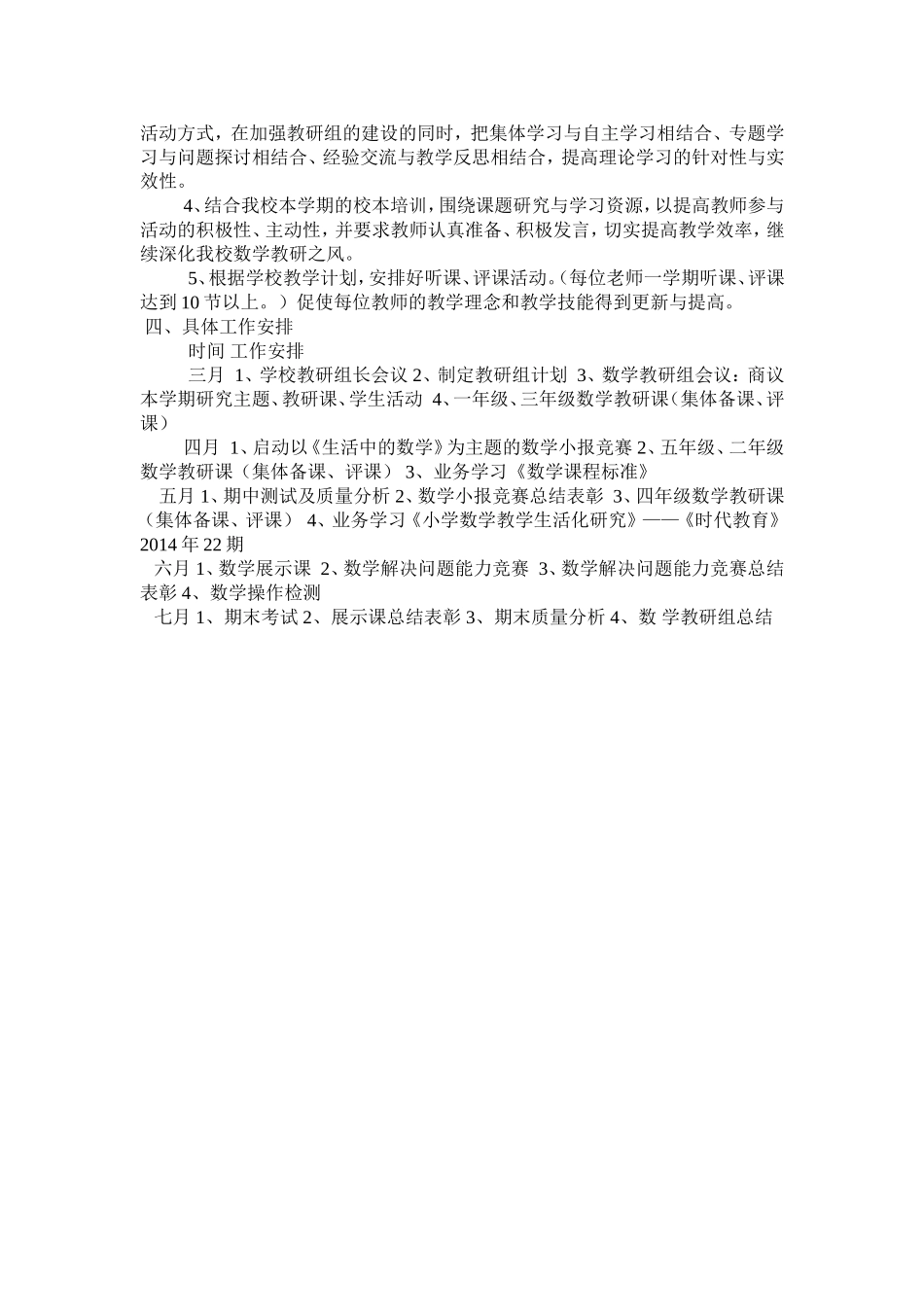2015年春数学教研组工作计划一_第2页