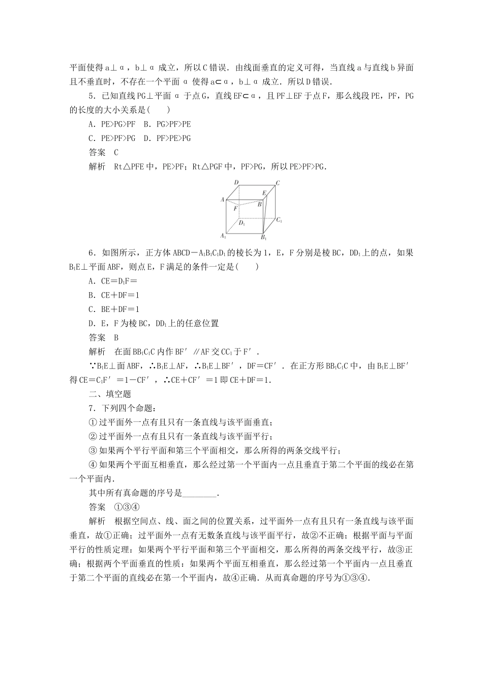 高中数学 周周回馈练五（含解析）新人教A版必修2-新人教A版高一必修2数学试题_第2页