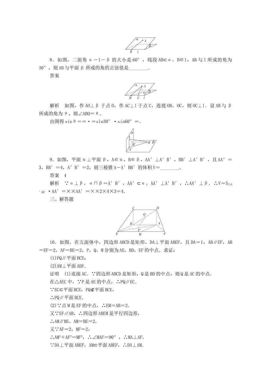 高中数学 周周回馈练五（含解析）新人教A版必修2-新人教A版高一必修2数学试题_第3页