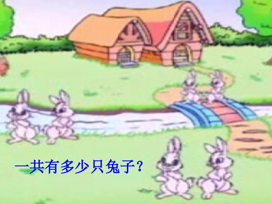 乘法的初步认识(新)(1)_第2页