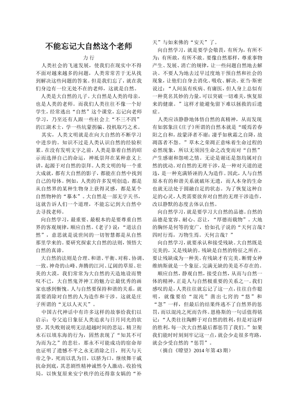 不能忘记大自然这个老师_第1页