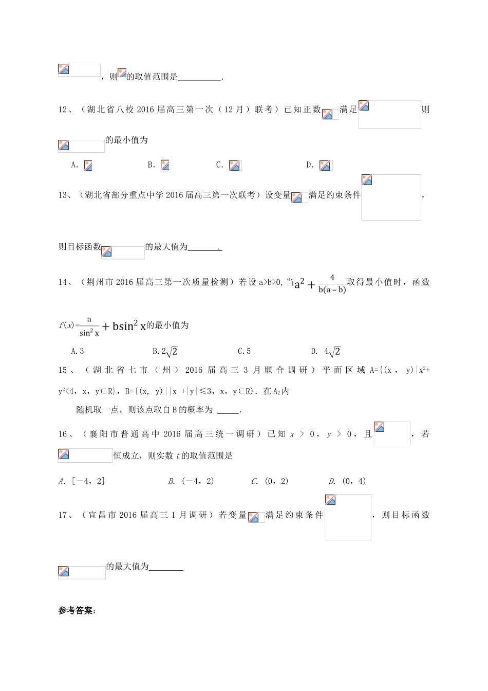 湖北省各地高三数学最新试题分类汇编 不等式 文-人教版高三全册数学试题_第3页
