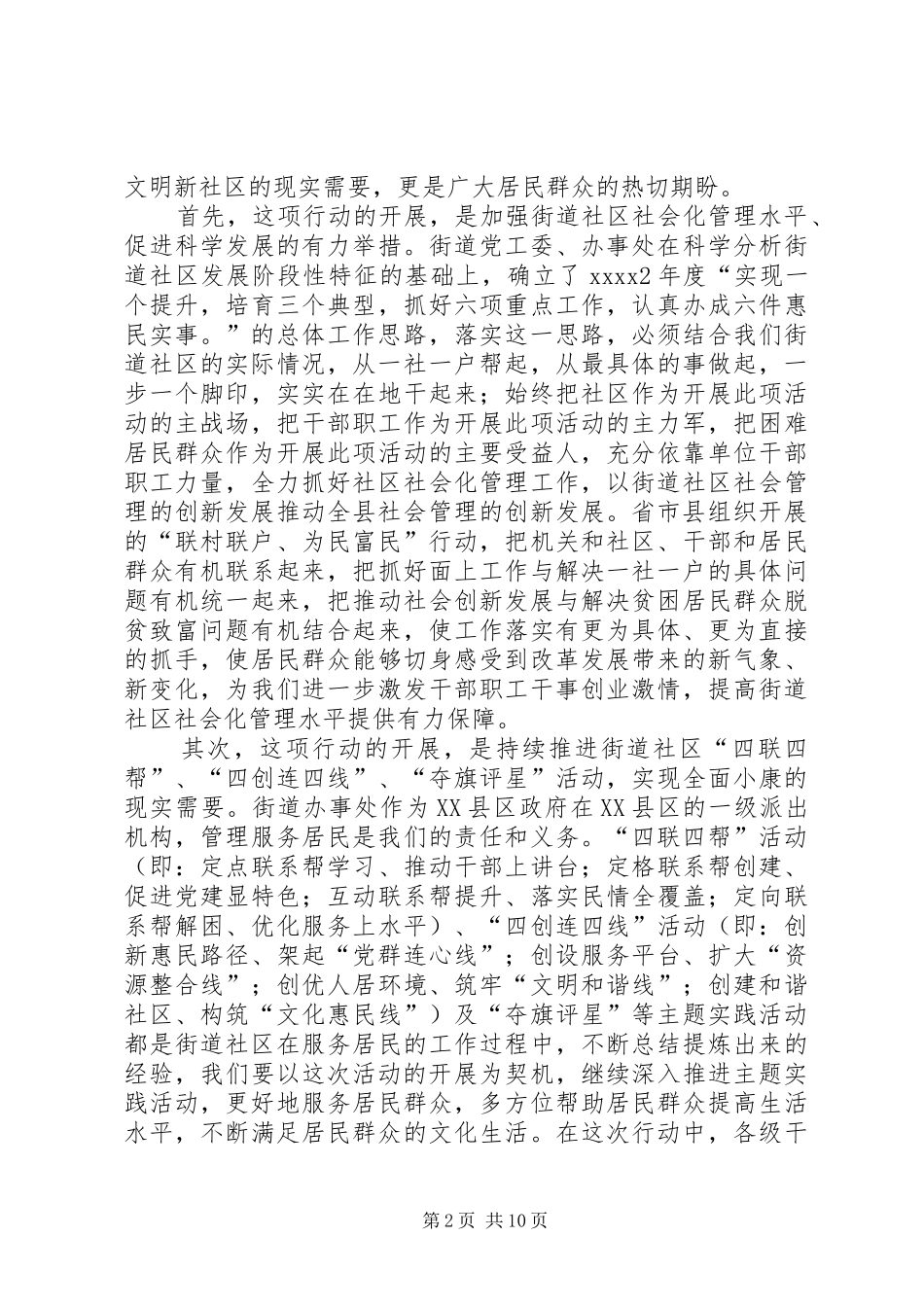干部作风整顿的讲话稿_第2页