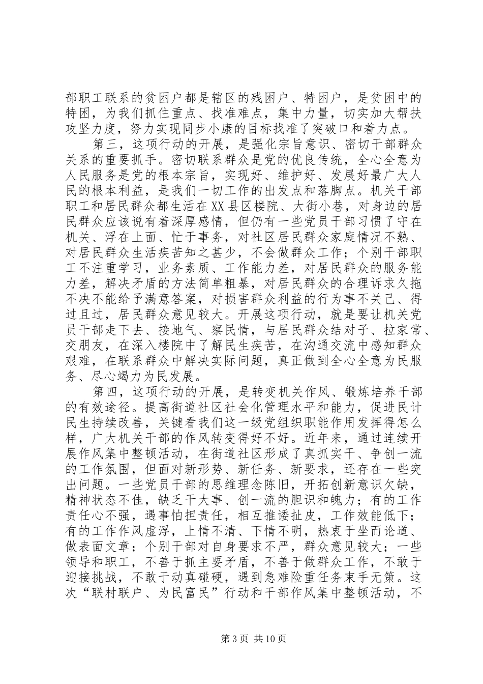 干部作风整顿的讲话稿_第3页
