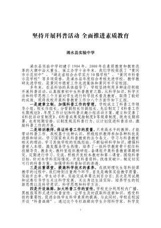 坚持开展科普活动全面推进素质教育