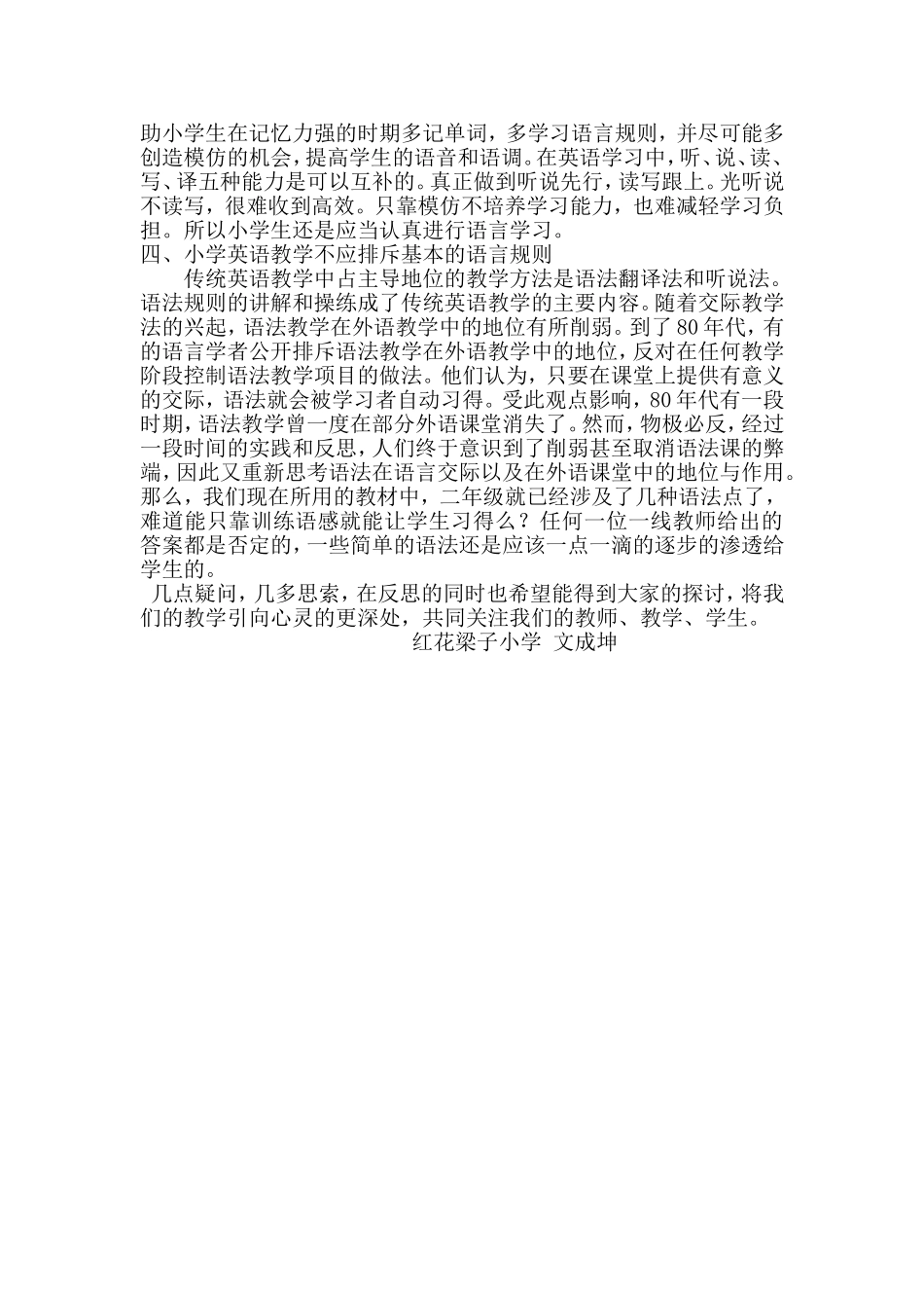 英语教学反思(2)_第2页