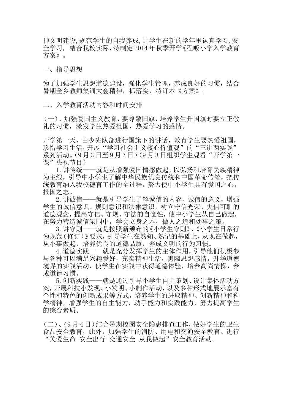 2014秋入学教育方案_第2页