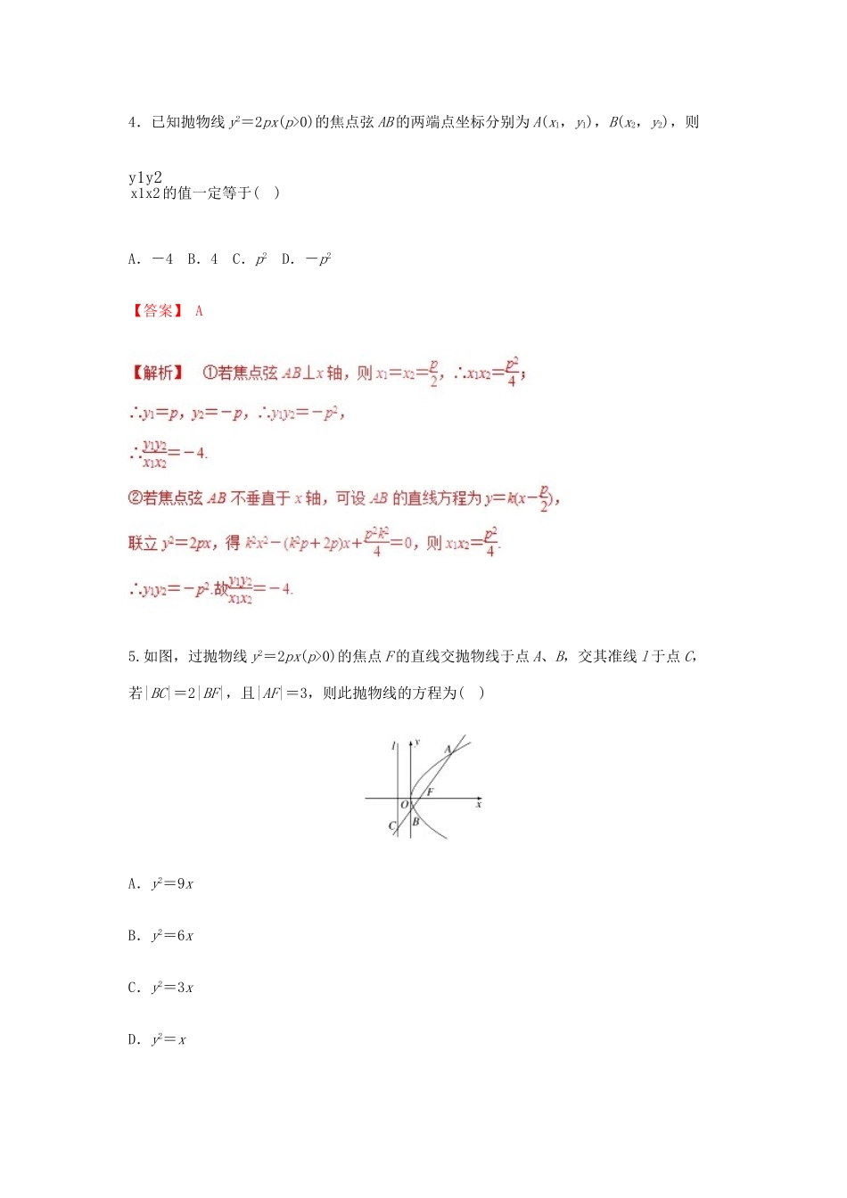 高考数学 25个必考点 专题21 抛物线检测-人教版高三全册数学试题_第3页