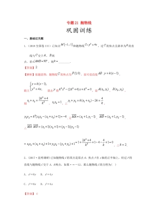 高考数学 25个必考点 专题21 抛物线检测-人教版高三全册数学试题