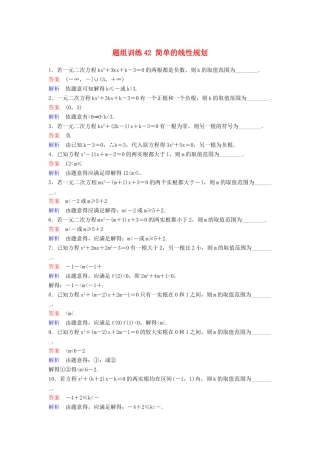 高考数学一轮总复习 第七章 不等式及推理与证明 题组训练42 简单的线性规划 理-人教版高三全册数学试题