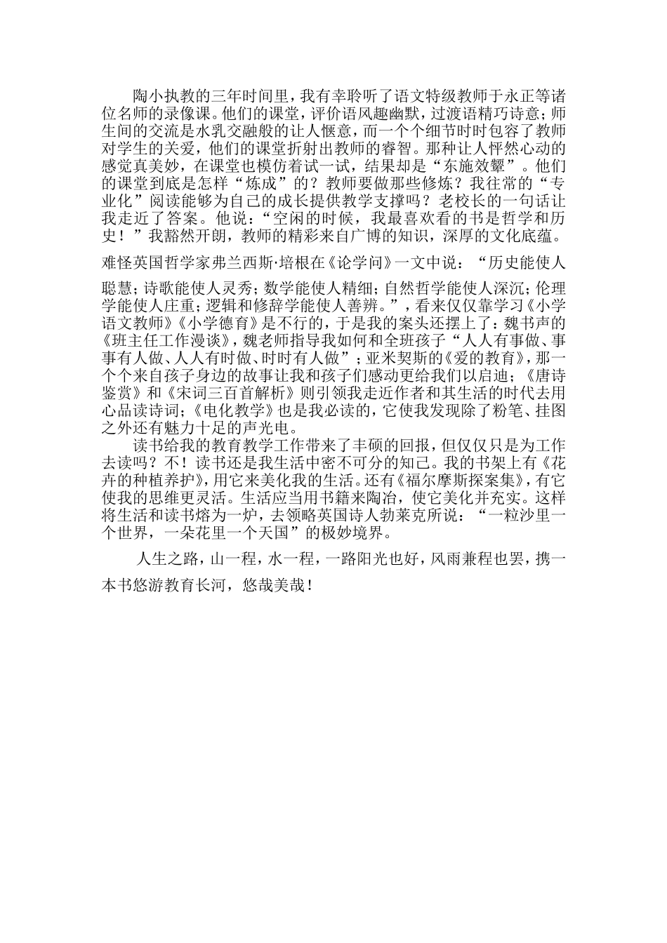我的良师益友_第2页