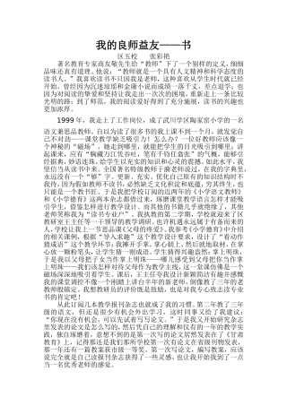 我的良师益友