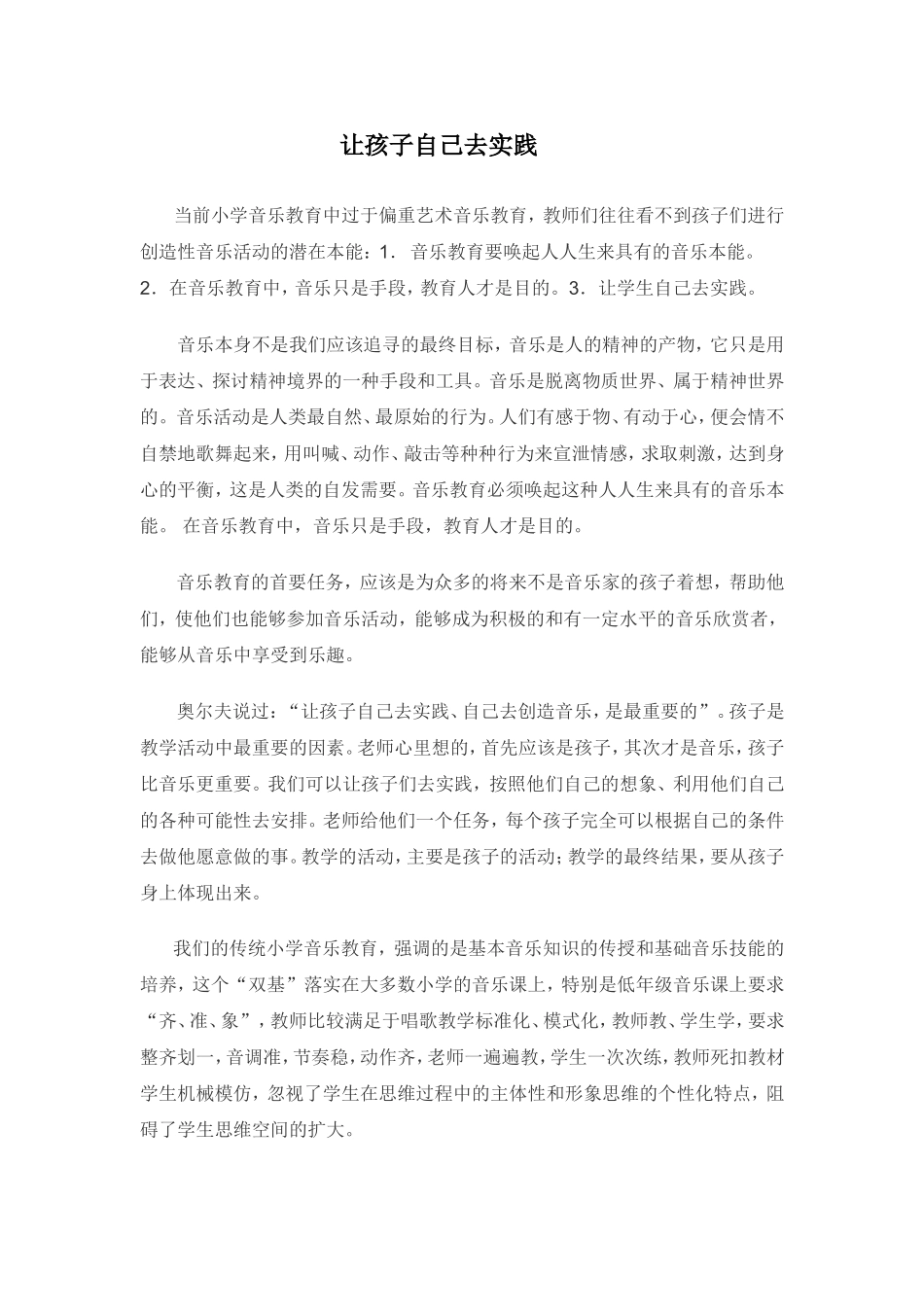 让孩子自己去实践_第1页