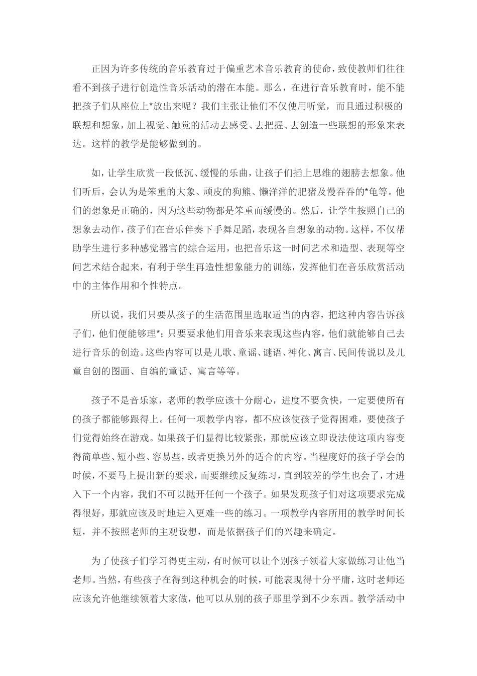 让孩子自己去实践_第2页