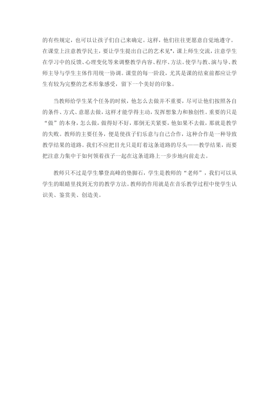 让孩子自己去实践_第3页