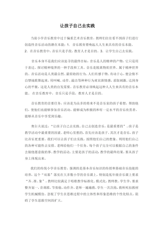 让孩子自己去实践