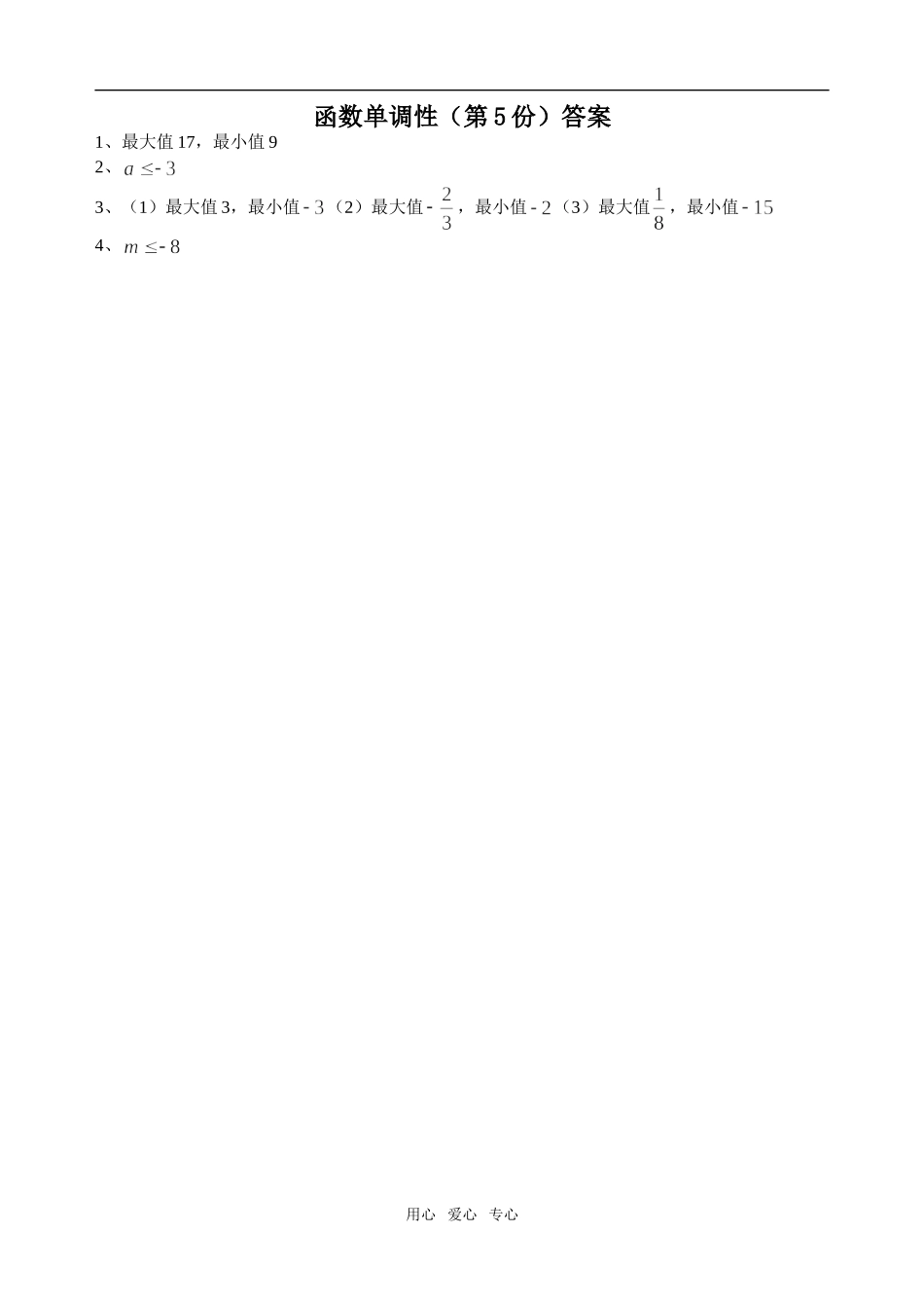 高中数学 函数 5函数单调性Ⅱ 辅导练习 苏教版必修1_第2页