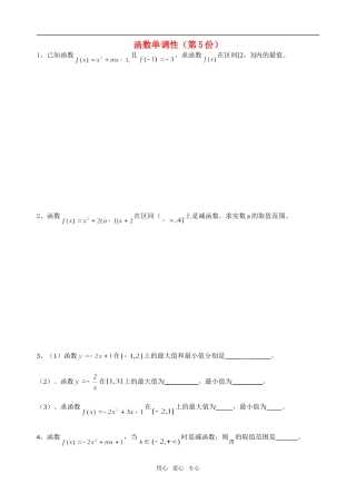 高中数学 函数 5函数单调性Ⅱ 辅导练习 苏教版必修1