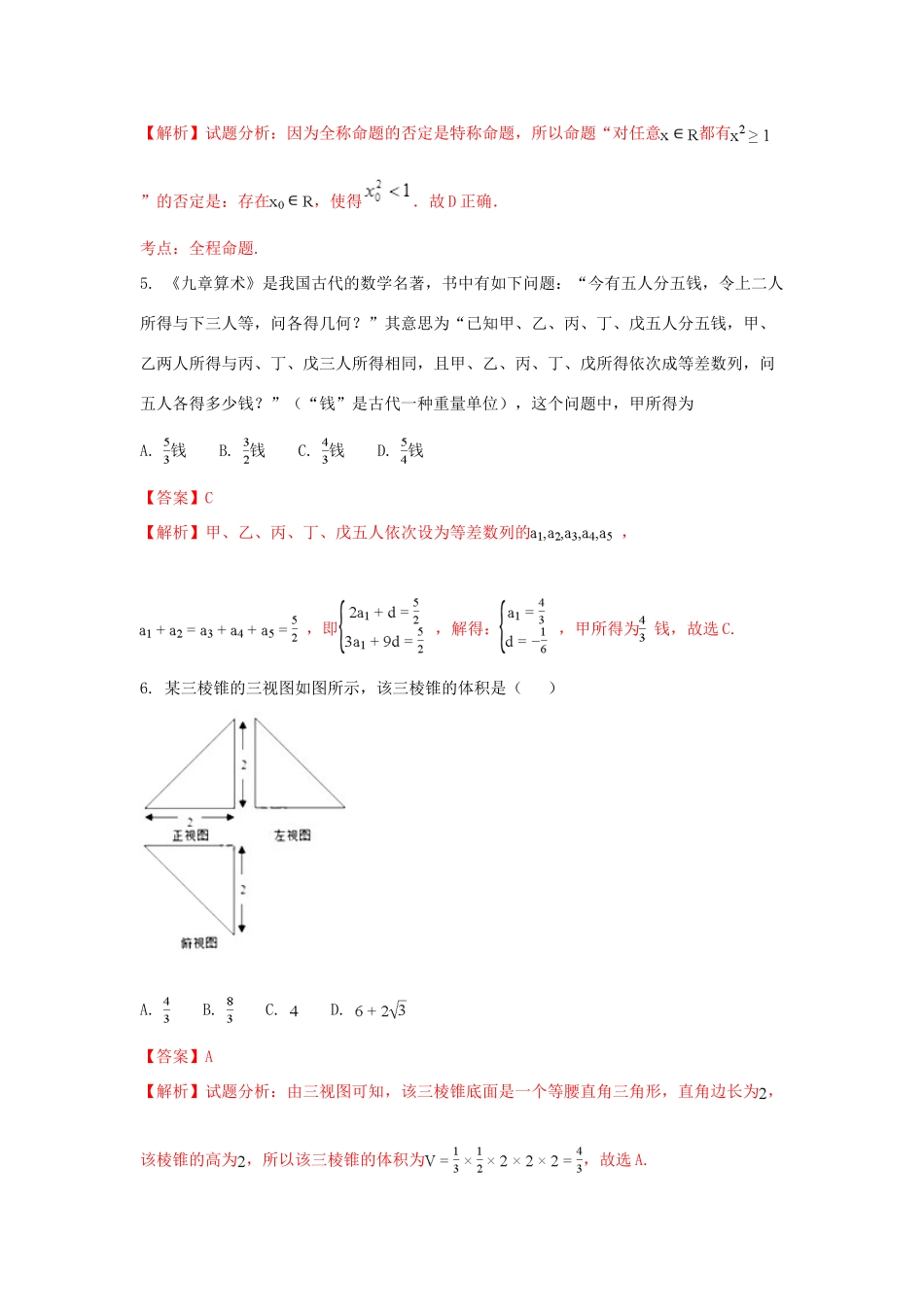 西藏自治区拉萨市高三数学第八次月考试题 理（含解析）-人教版高三全册数学试题_第2页