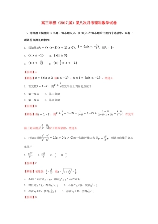 西藏自治区拉萨市高三数学第八次月考试题 理（含解析）-人教版高三全册数学试题