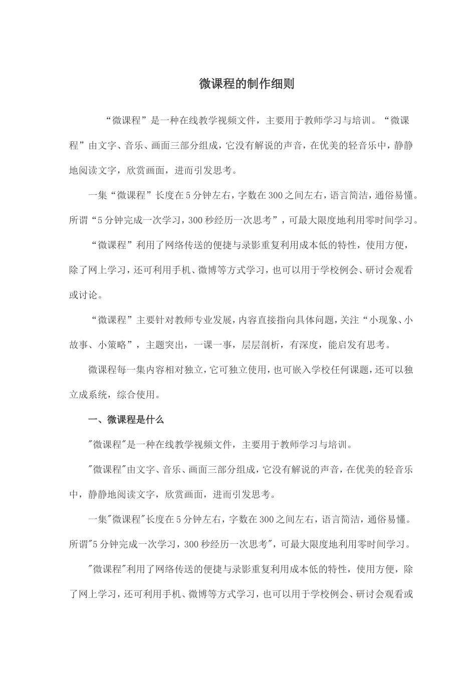 微课程的制作细则_第1页
