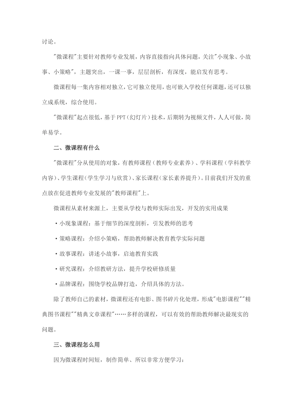 微课程的制作细则_第2页