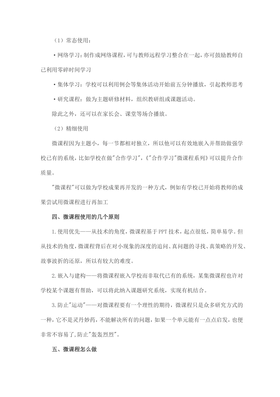 微课程的制作细则_第3页