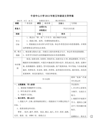 五语第七课桂花雨导学案