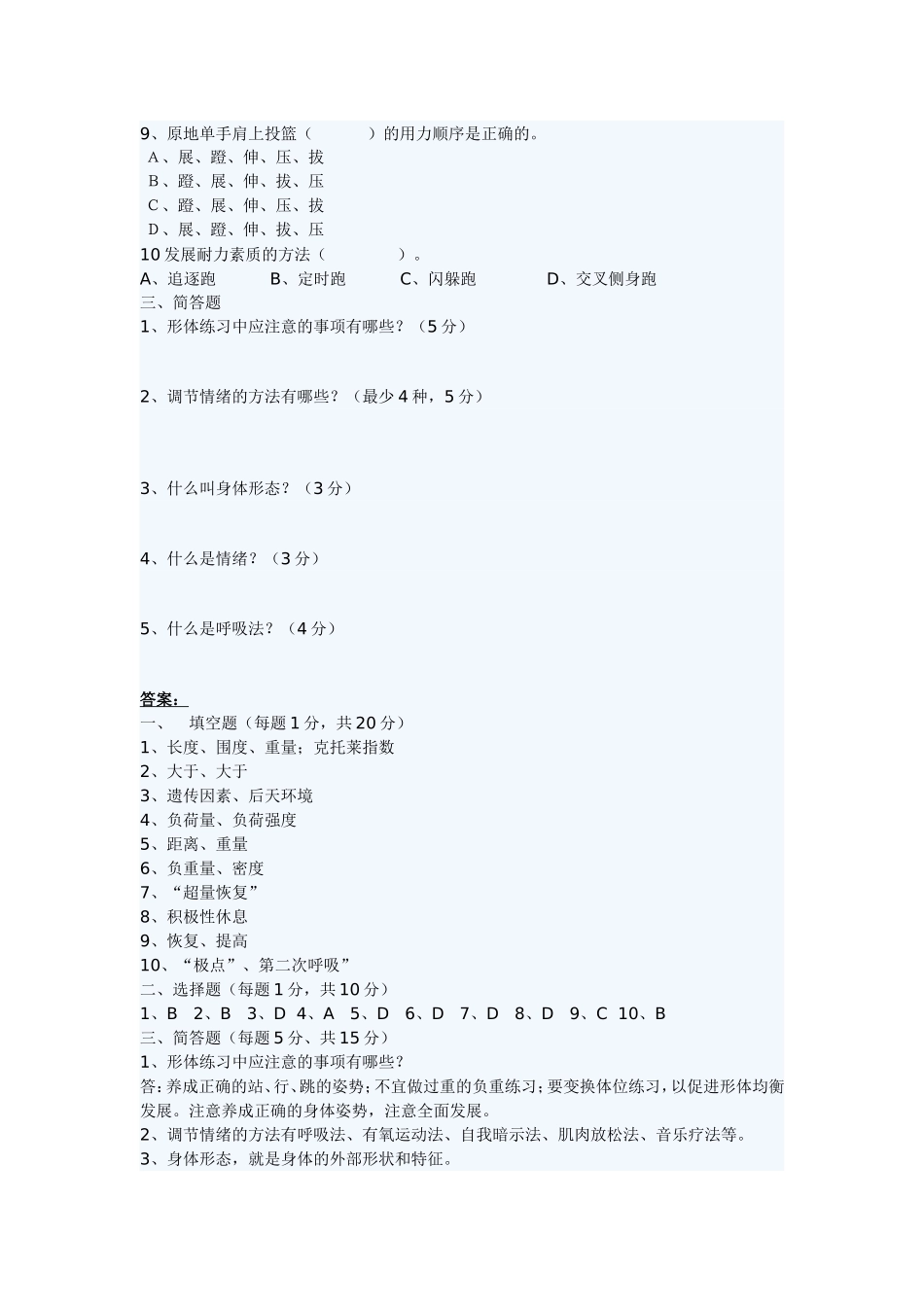 九年级体育理论考试试题--滕友年_第2页