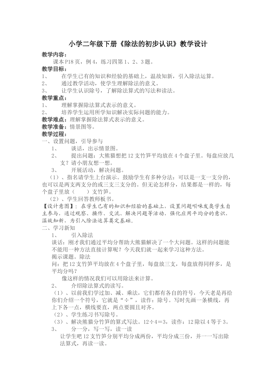 除法的初步认识_第1页