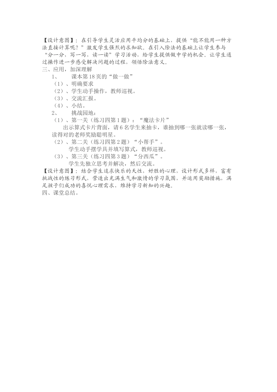 除法的初步认识_第2页