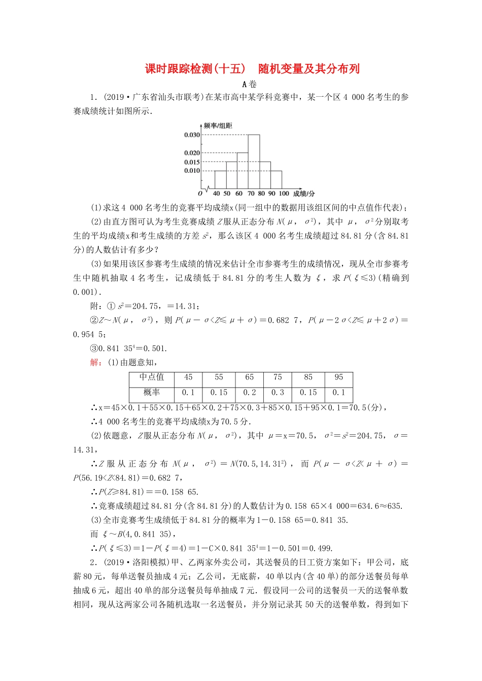 高考数学二轮总复习 课时跟踪检测（十五）随机变量及其分布列 理-人教版高三全册数学试题_第1页