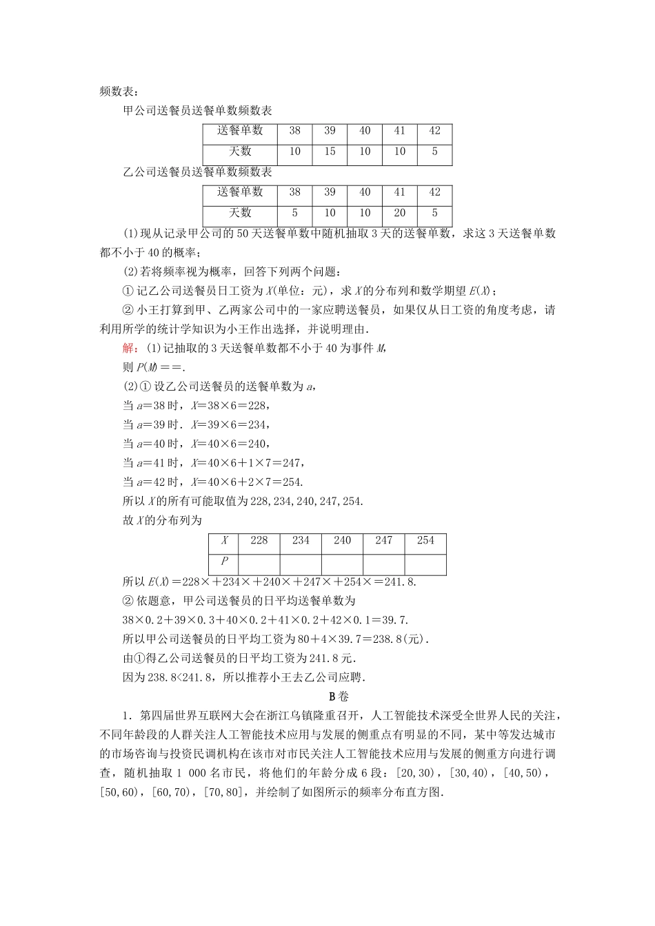 高考数学二轮总复习 课时跟踪检测（十五）随机变量及其分布列 理-人教版高三全册数学试题_第2页