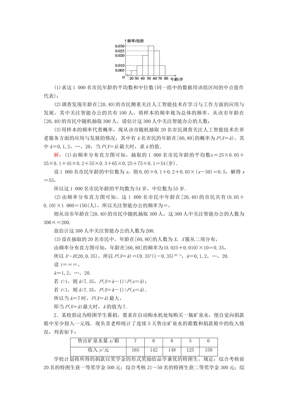 高考数学二轮总复习 课时跟踪检测（十五）随机变量及其分布列 理-人教版高三全册数学试题_第3页