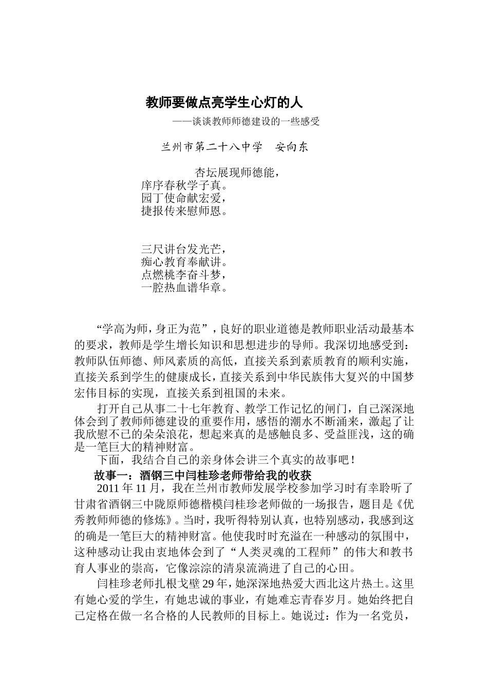 教师要做点亮学生心灯的人 (2)_第1页