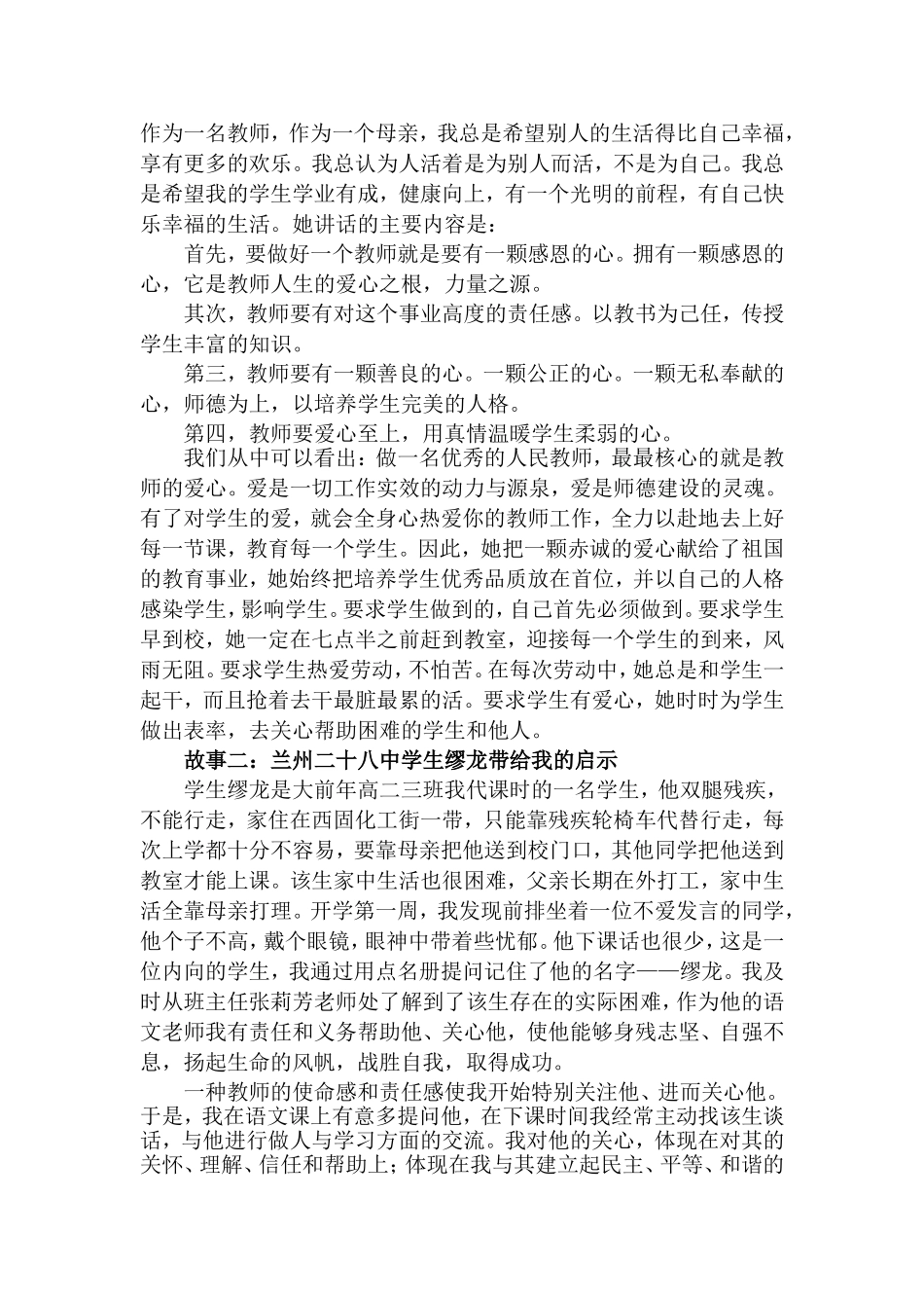 教师要做点亮学生心灯的人 (2)_第2页