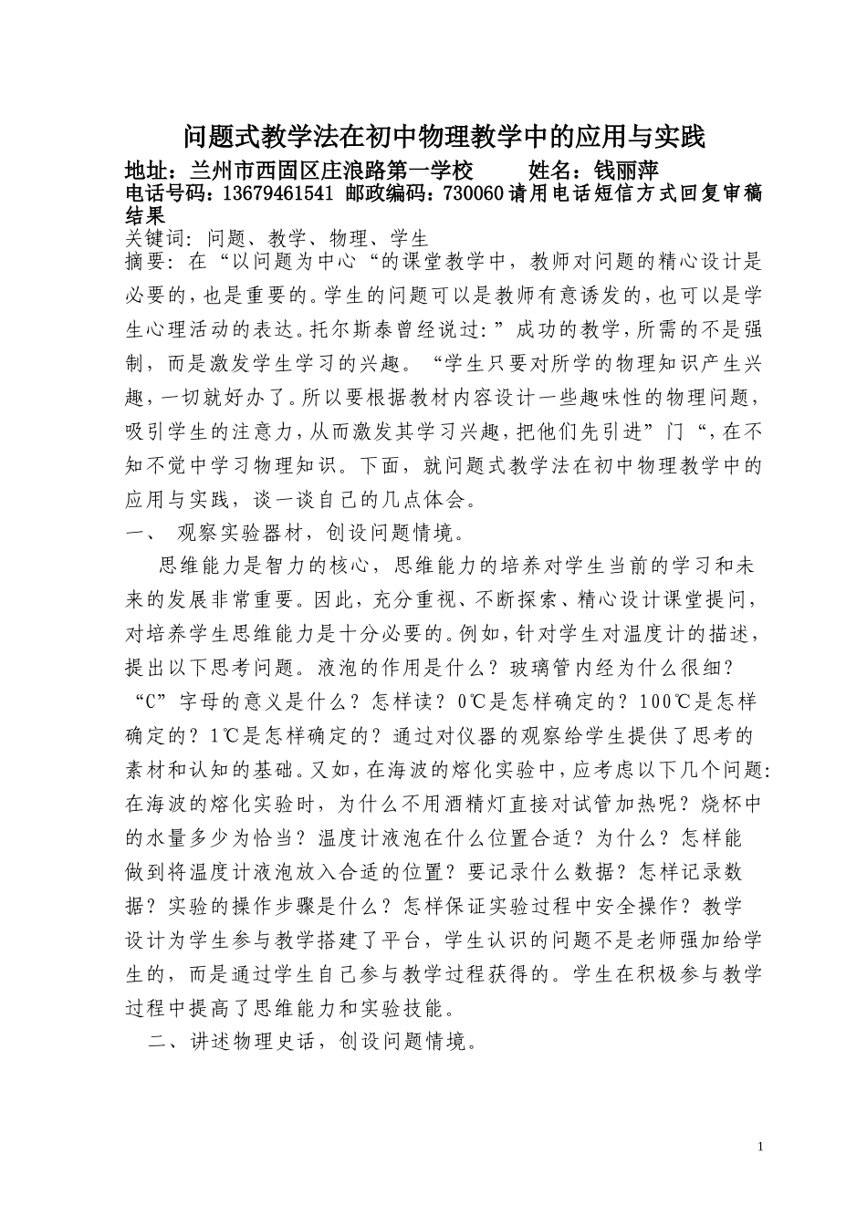 课题论文 (2)_第1页