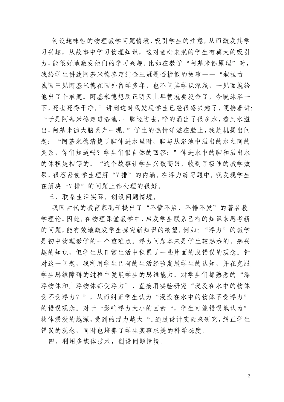 课题论文 (2)_第2页