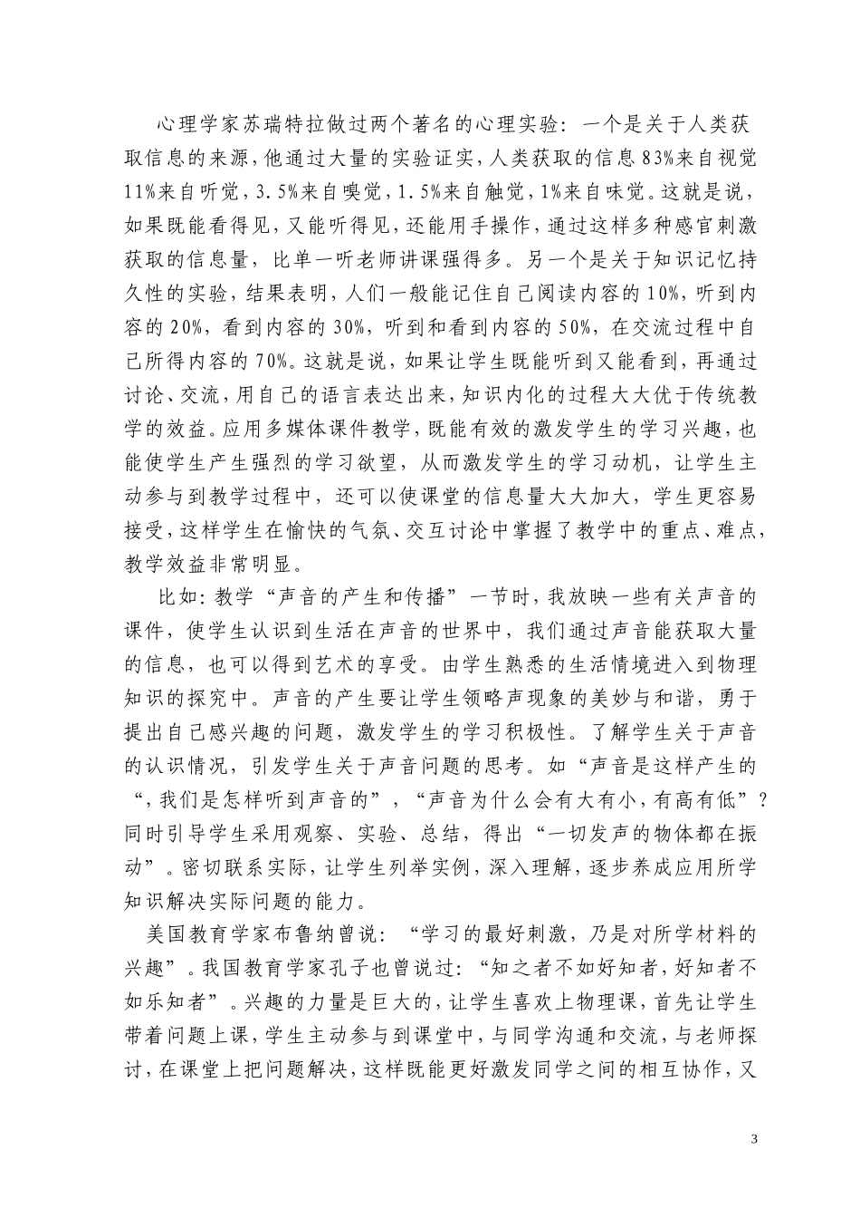 课题论文 (2)_第3页