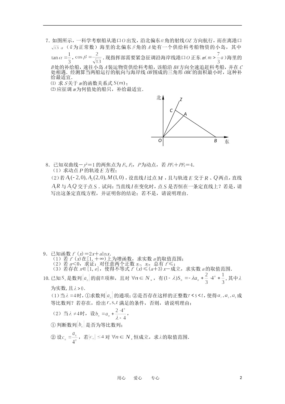 高考数学冲刺复习 精练30_第2页