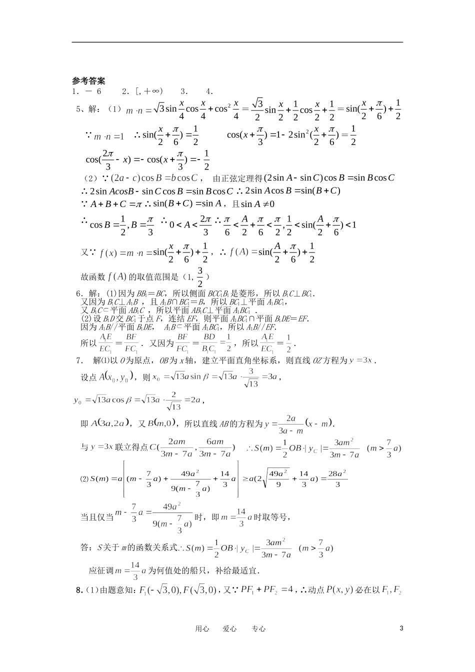 高考数学冲刺复习 精练30_第3页
