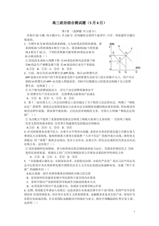高三政治综合测试题（5月6日）