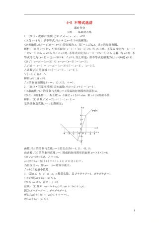 高考数学一轮复习 第十一章 选考系列 4-5 不等式选讲课时作业-人教版高三全册数学试题