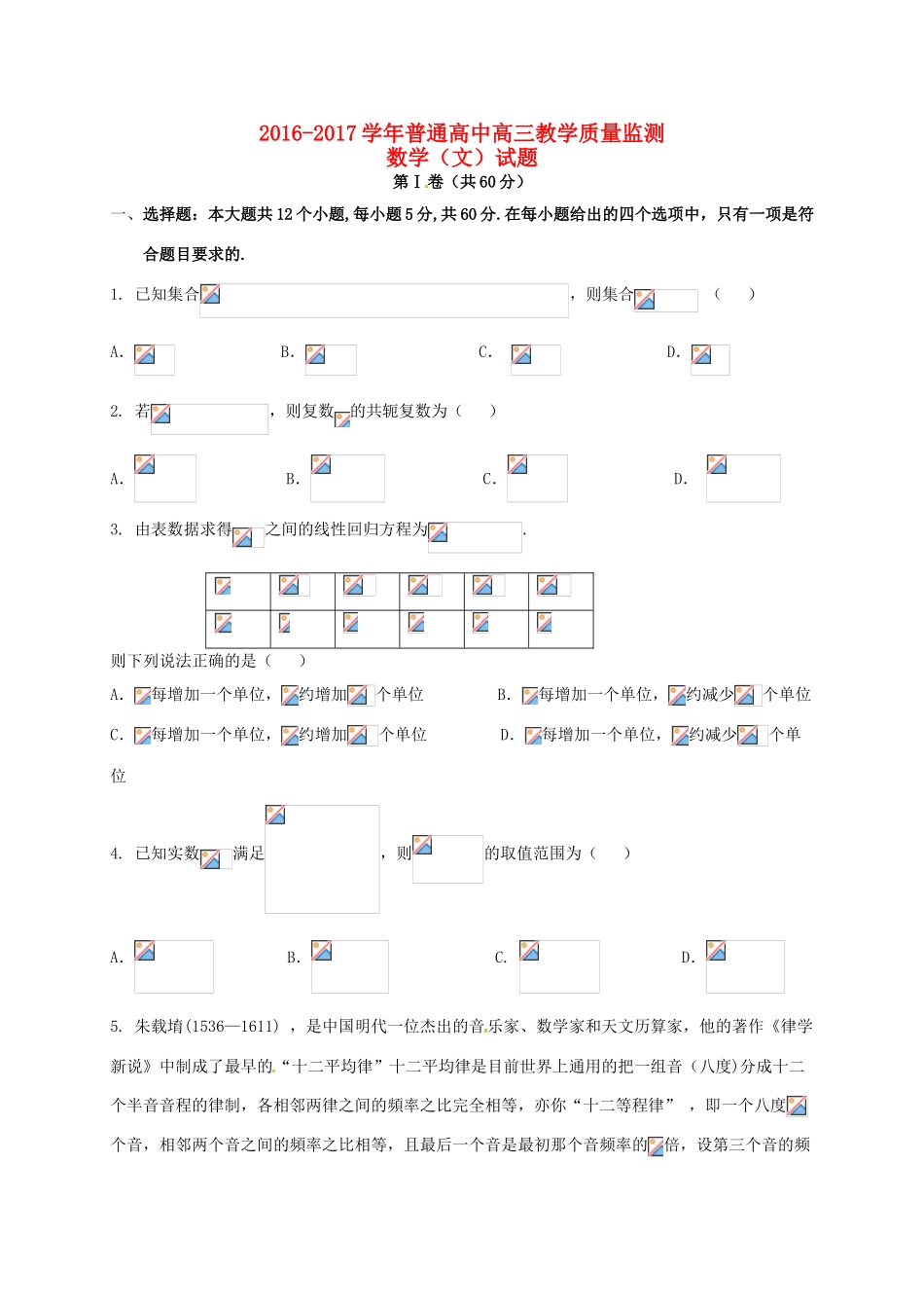 山西省孝义市九校高三数学上学期教学质量监测（三模）试题 文-人教版高三全册数学试题_第1页