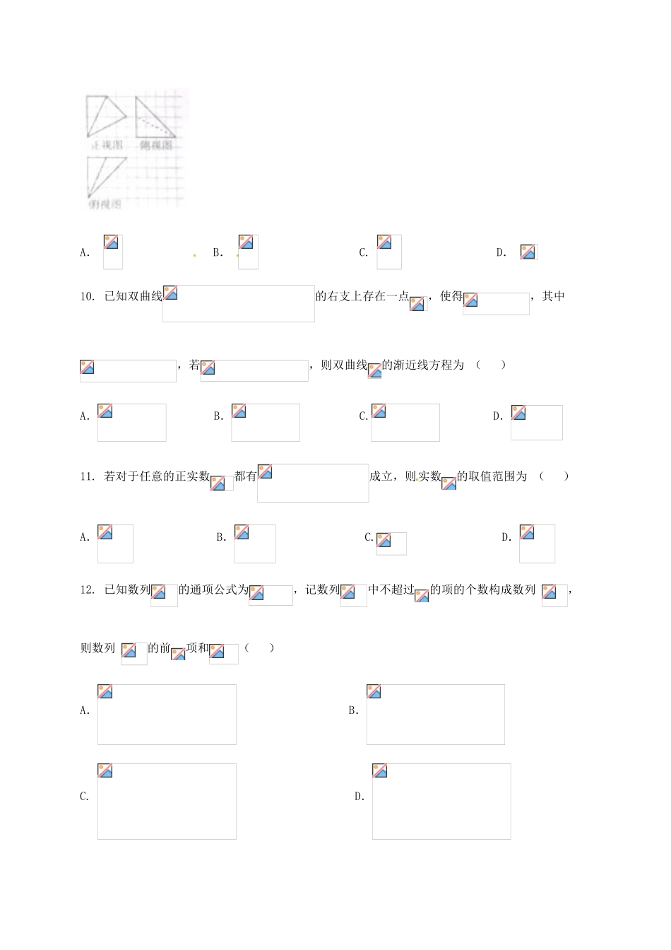 山西省孝义市九校高三数学上学期教学质量监测（三模）试题 文-人教版高三全册数学试题_第3页