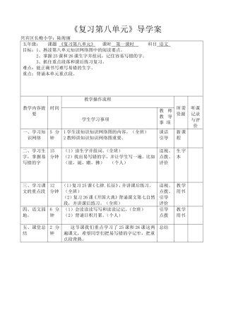 《复习第八单元》导学案
