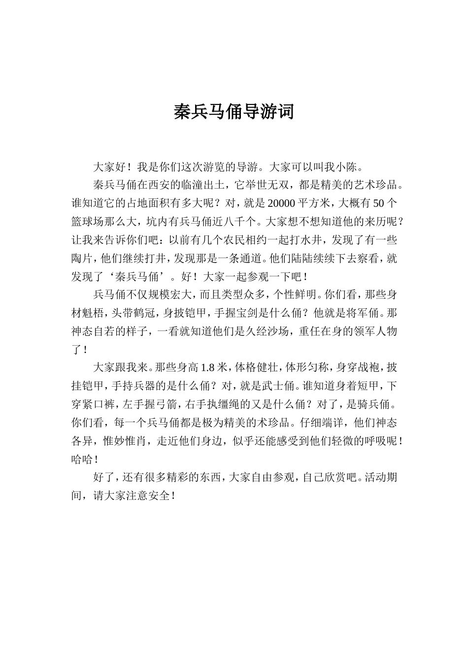 秦兵马俑导游词_第1页