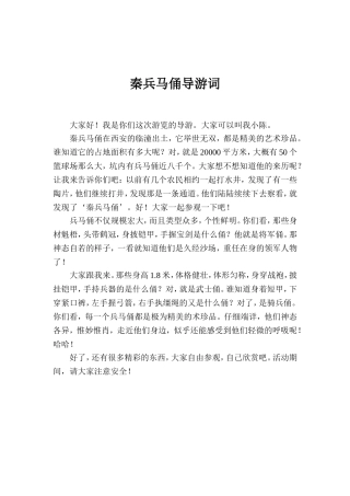 秦兵马俑导游词