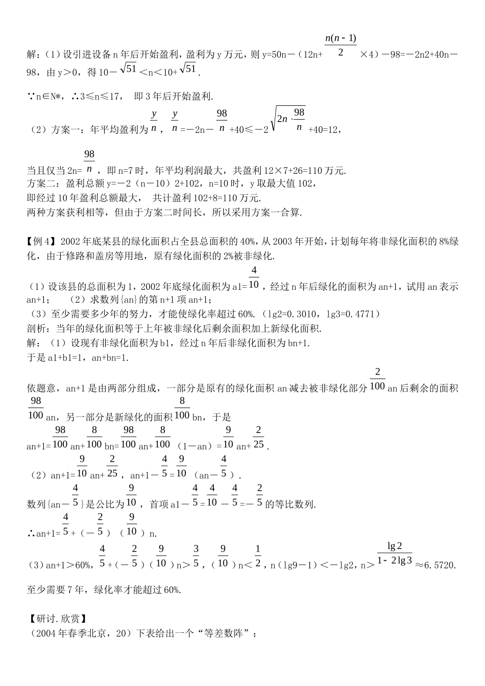 河北省沙城中学补习班高三数学第一轮复习第二十三讲     3.7数列的应用_第2页