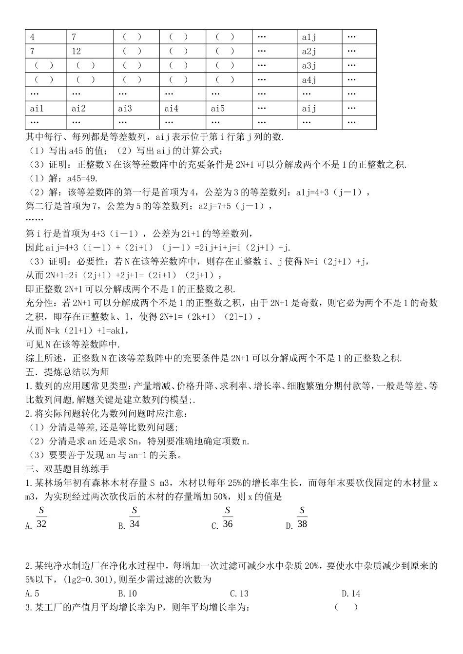 河北省沙城中学补习班高三数学第一轮复习第二十三讲     3.7数列的应用_第3页